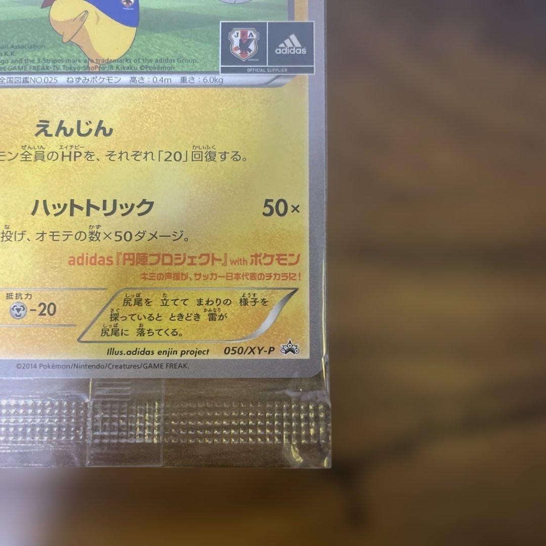 【新品未開封】日本代表のピカチュウ 050/XY-P