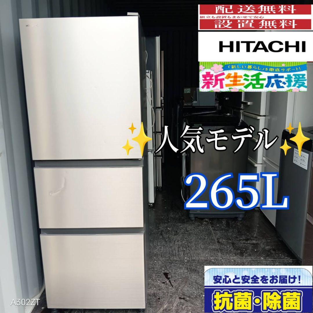 1884 設置まで対応 新生活　日立　大型冷蔵庫　人気モデル