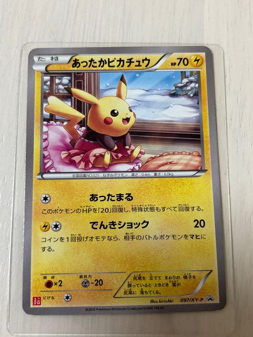 24/0330 あったかピカチュウ ユニクロ 097/XY-P プロモ