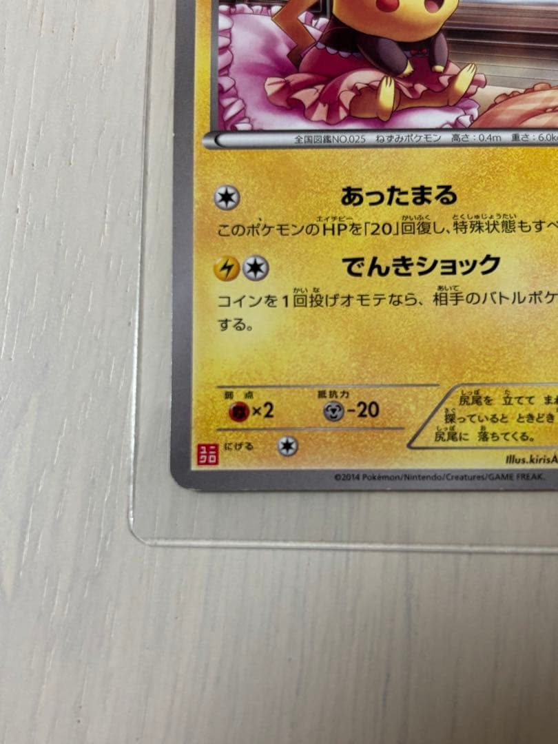 24/0330 あったかピカチュウ ユニクロ 097/XY-P プロモ