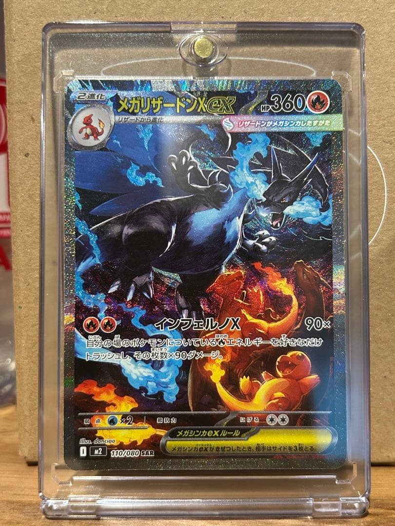 メガリザードンX EX トレーディングカード