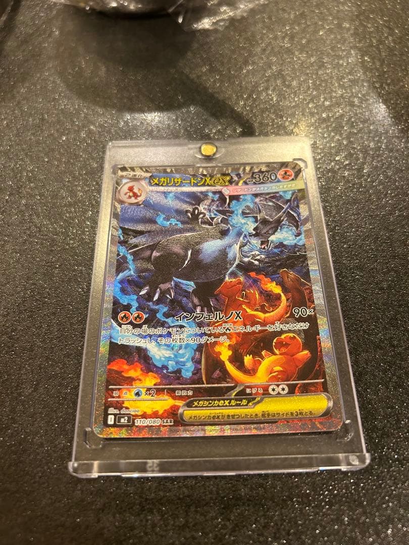 メガリザードンX EX トレーディングカード