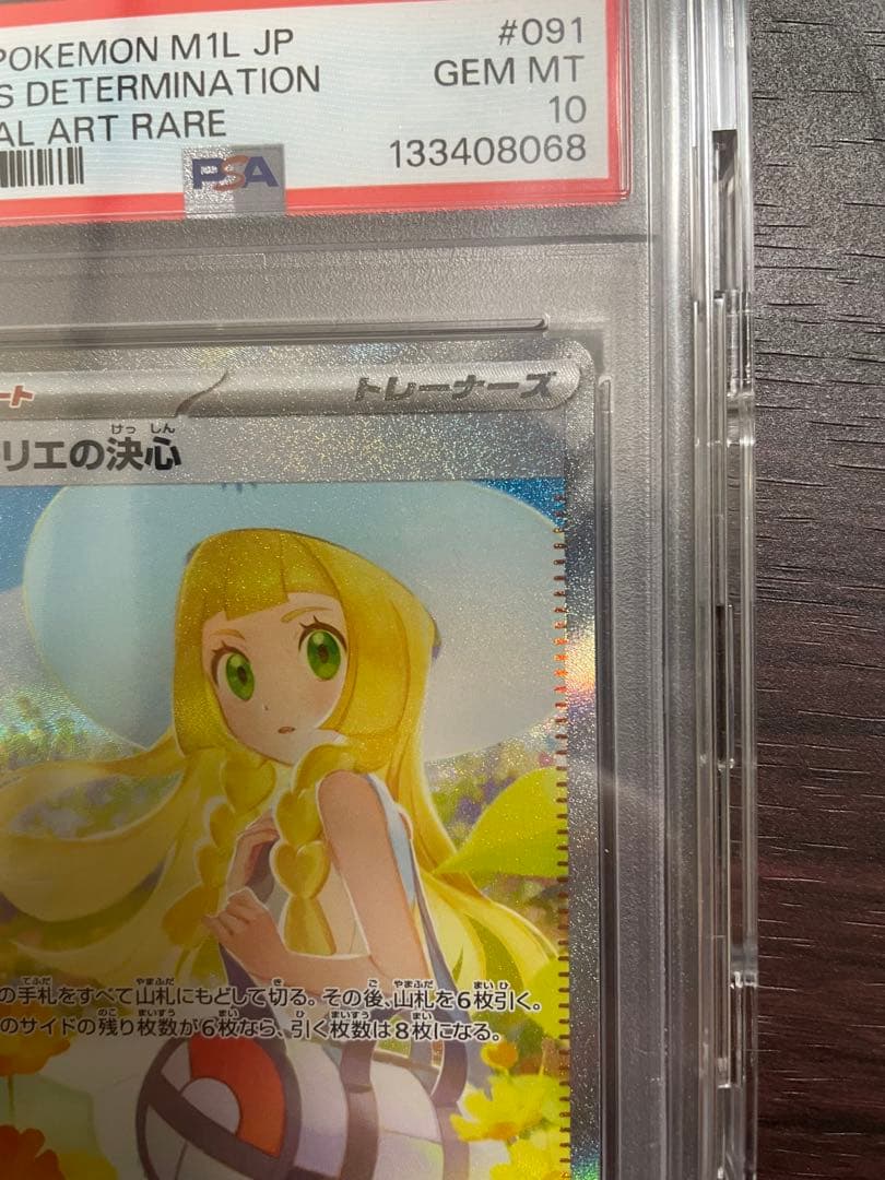 【訳あり特価】リーリエの決心SAR PSA10 メガブレイブ