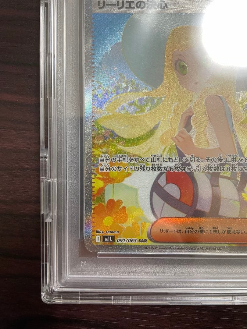 【訳あり特価】リーリエの決心SAR PSA10 メガブレイブ
