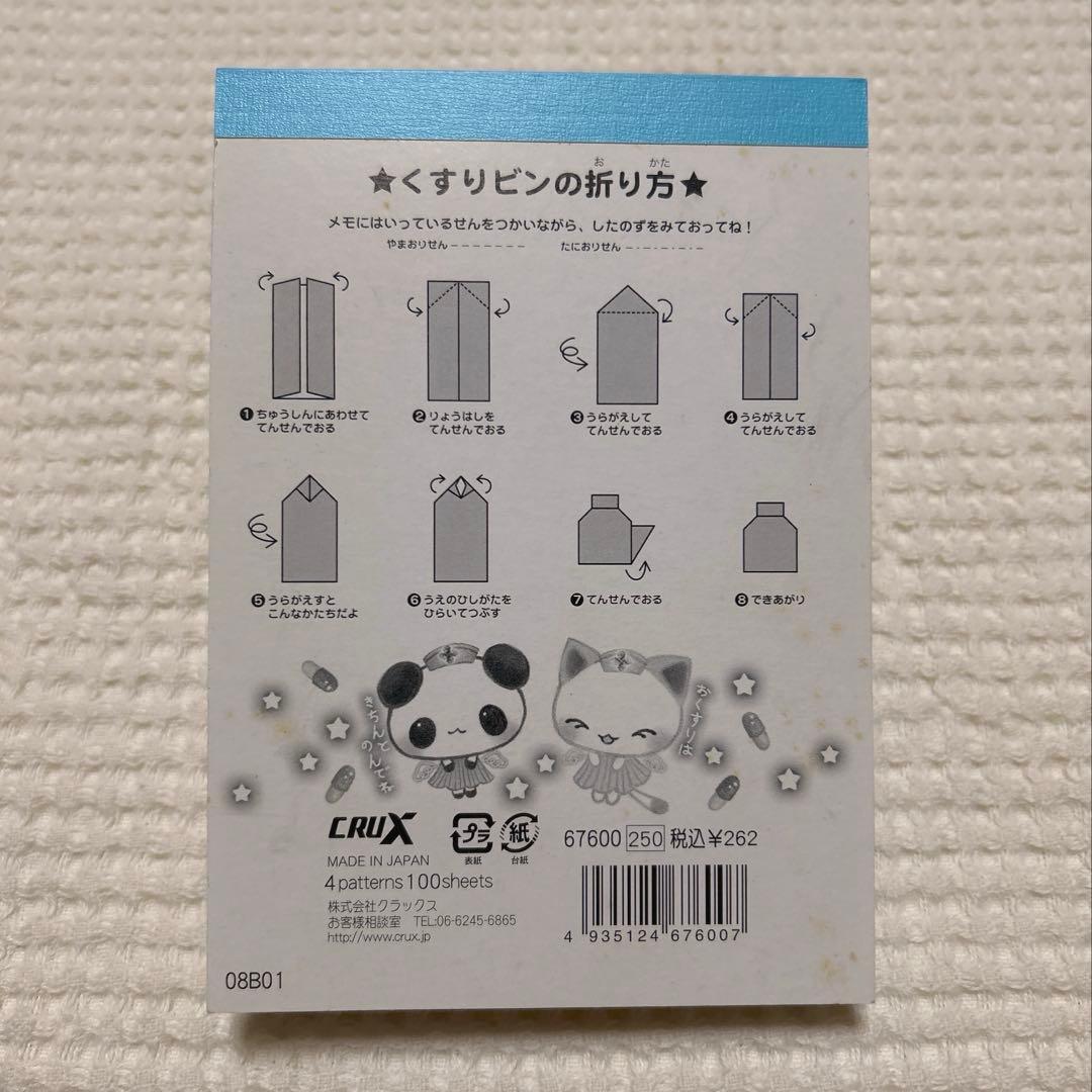 平成レトロ メモ帳 廃盤 クラックス