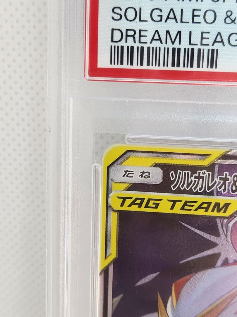 ソルガレオ&ルナアーラGX SR PSA10 カトレア SR PSA10 セット