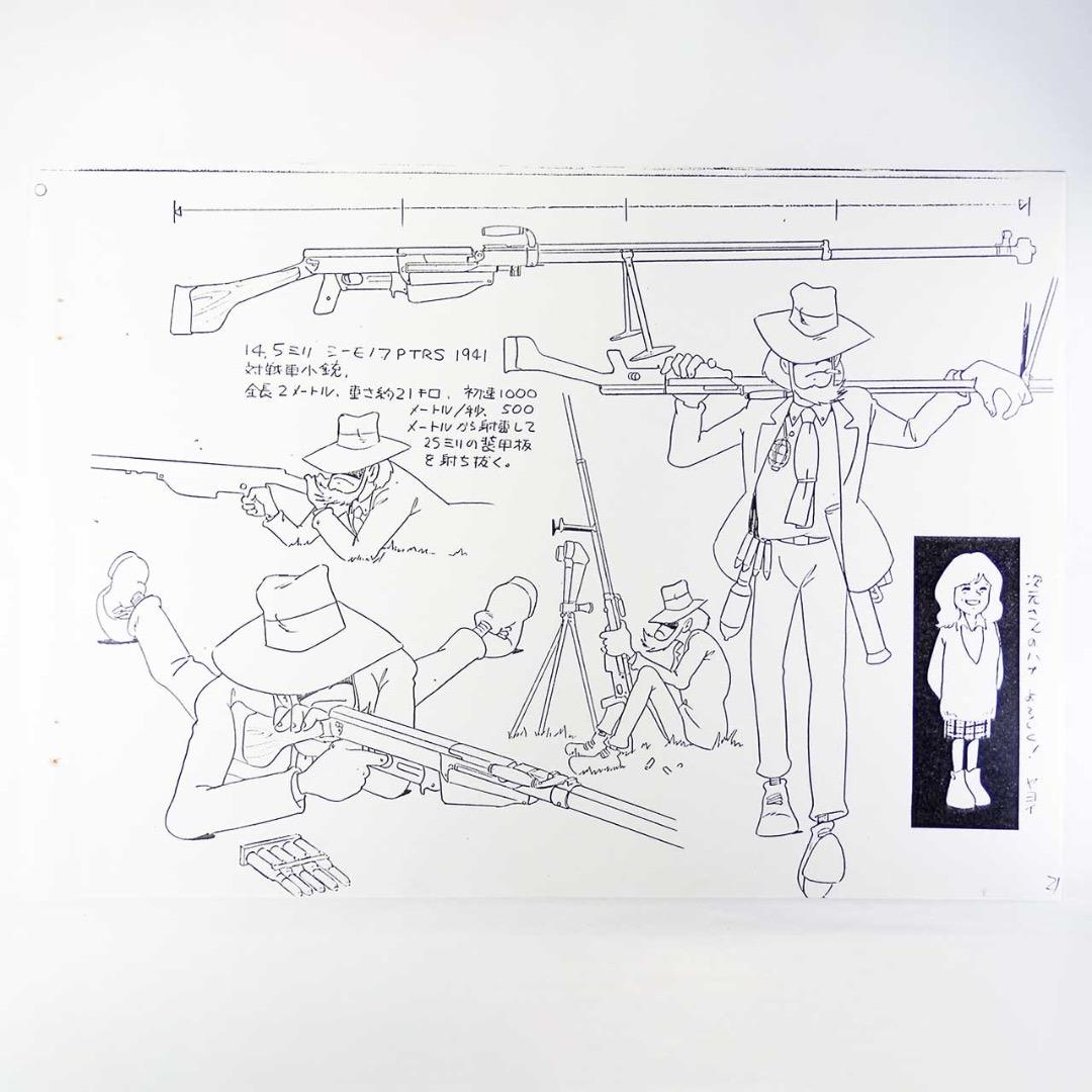 ルパン三世 カリオストロの城：設定資料：B4版 全55枚