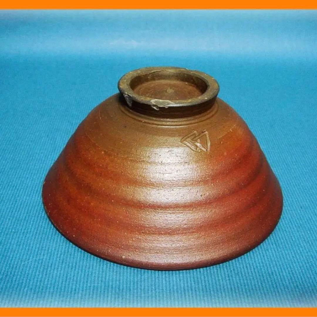 463『備前茶碗』　/骨董品 古美術 アンティーク 古玩