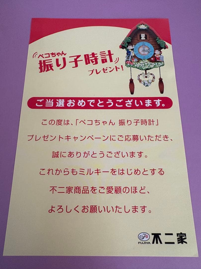 不二家　ペコちゃん振り子時計　当選品　FUJIYA