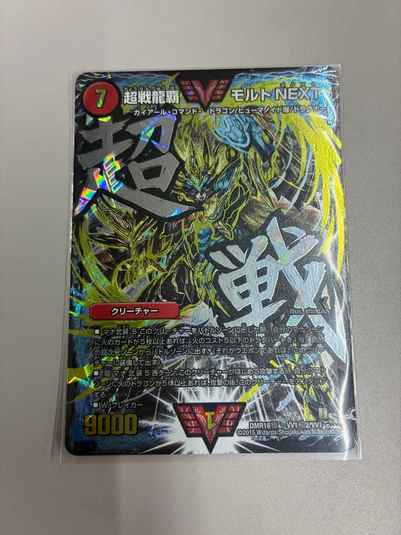 超戦龍覇 モルトNEXT モルトネクスト 文字シク 文字シークレット　4枚