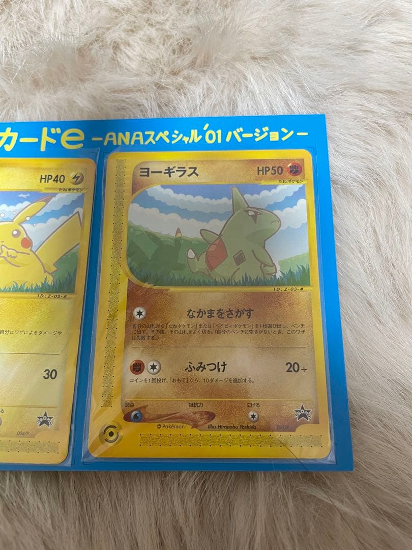 ANAスペシャル'01バージョン ポケモンカードe ピカチュウ ヨーギラス