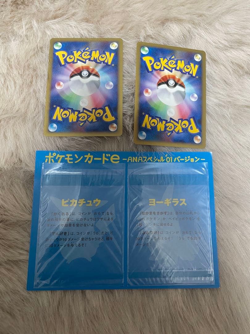 ANAスペシャル'01バージョン ポケモンカードe ピカチュウ ヨーギラス