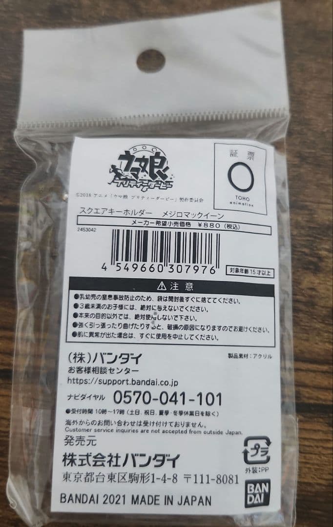 ウマ娘プリティーダービー　A3　布ポスター　キーホルダー