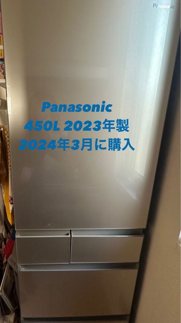 値下げラスト　Pansonic 冷凍冷蔵庫 NR-E459PX-N 2023年製