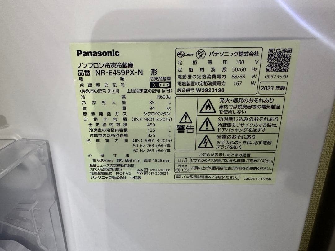 値下げラスト　Pansonic 冷凍冷蔵庫 NR-E459PX-N 2023年製
