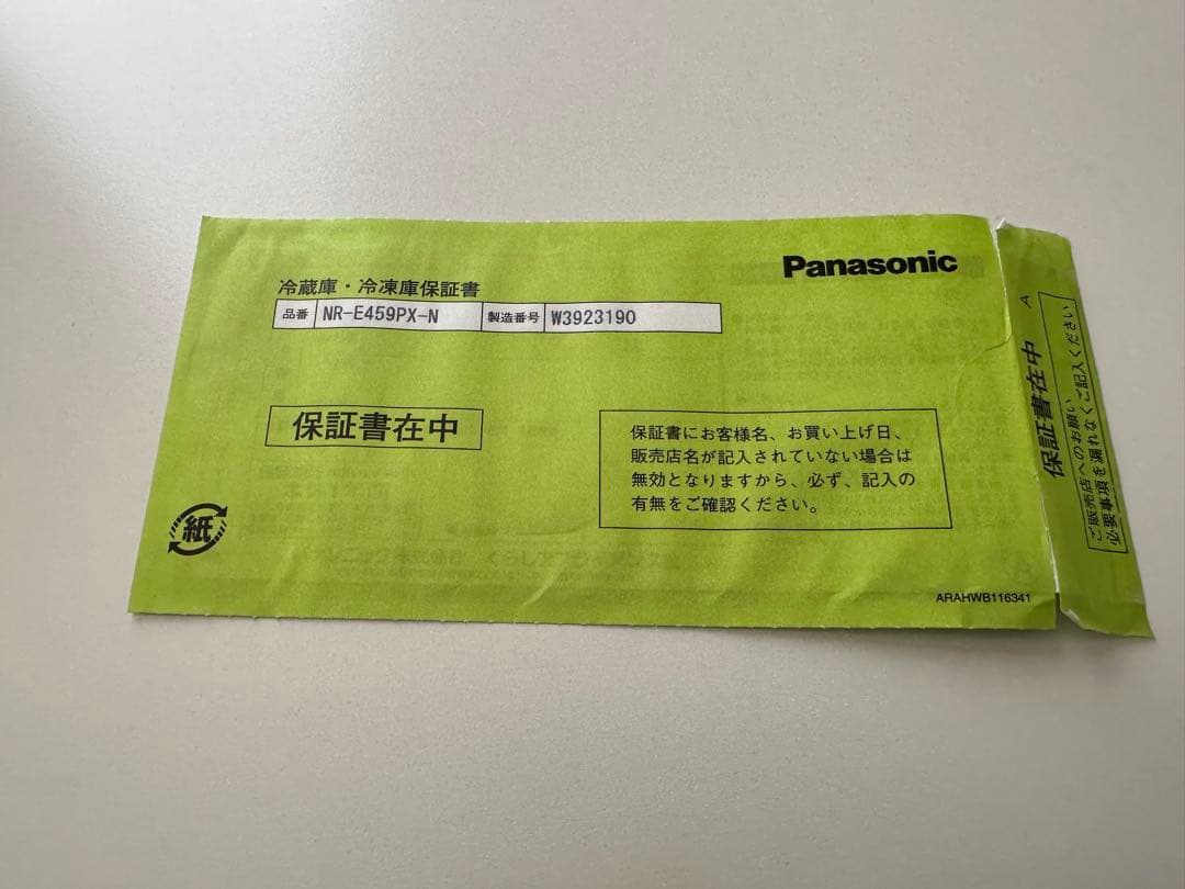 値下げラスト　Pansonic 冷凍冷蔵庫 NR-E459PX-N 2023年製