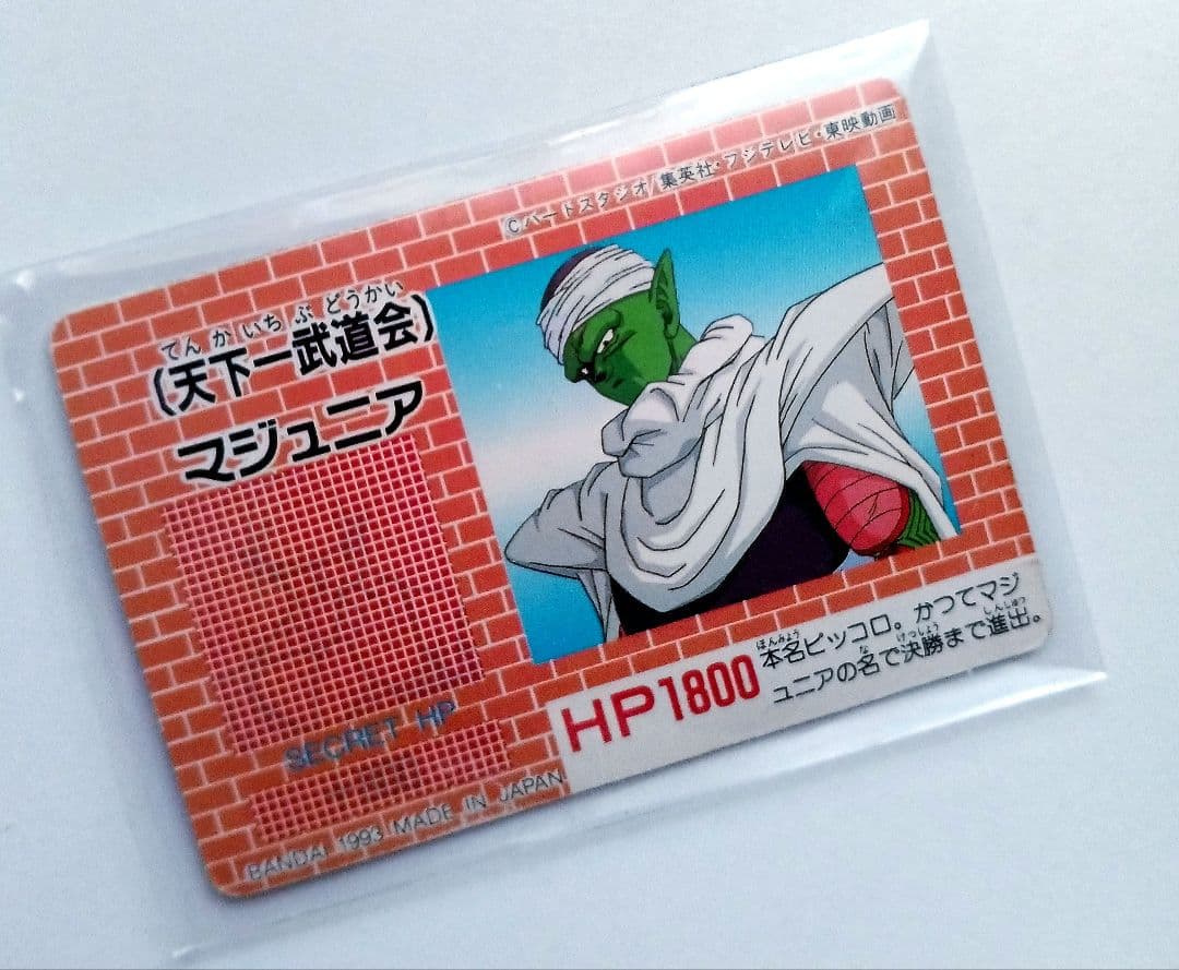 ドラゴンボール Z カードダス ピッコロ （マジュニア）天下一武道会 カード