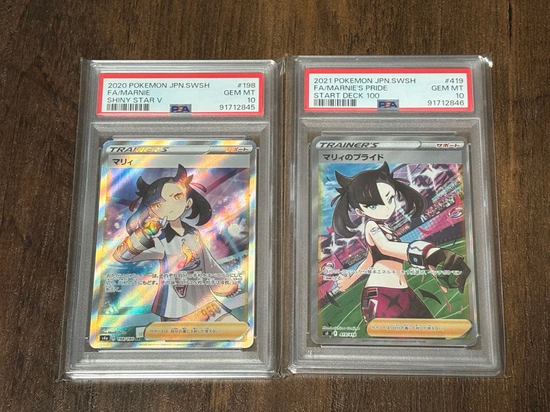 【PSA10】マリィ SR マリィのプライド 連番 ポケモンカード