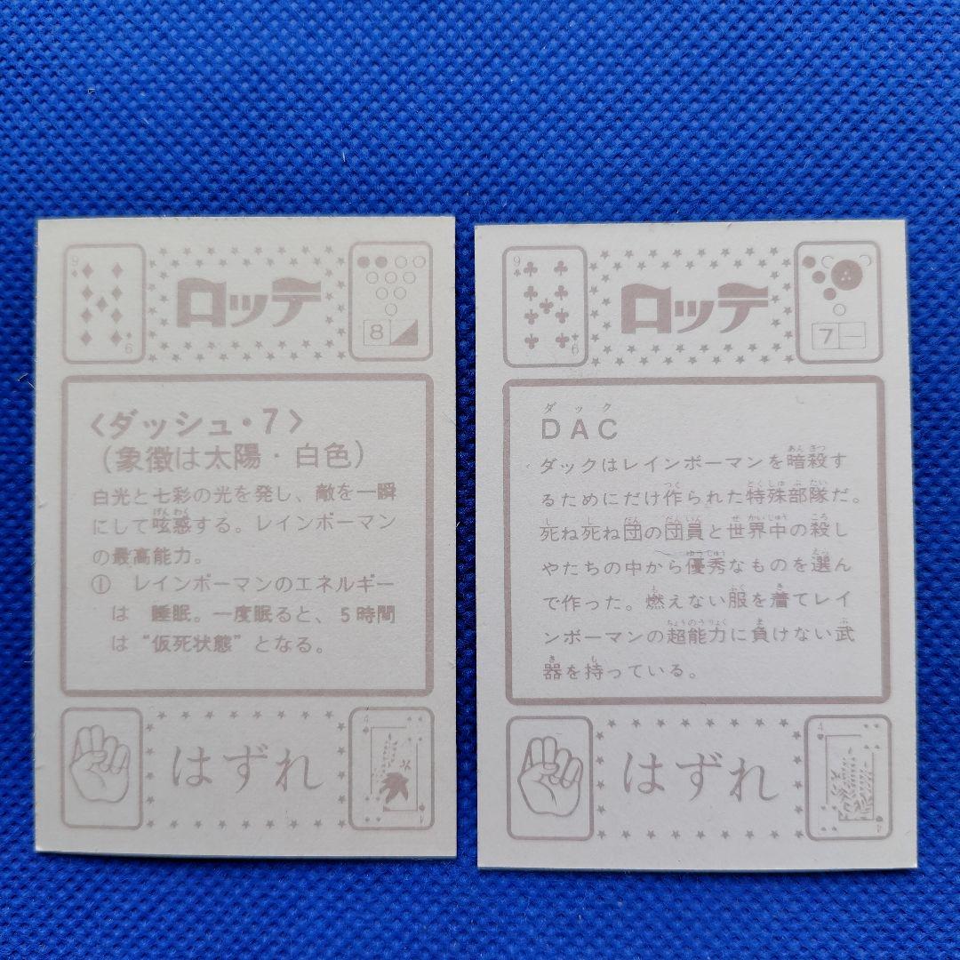 レインボーマン　アルバム　シスコ　カード　ロッテ　昭和レトロ　昭和