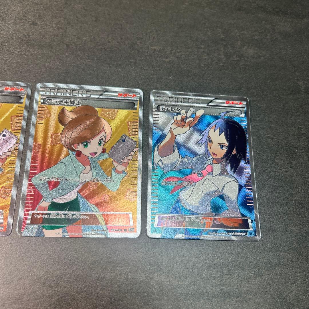 アララギ博士 SR BW8 055/051 2枚　チェレン　063/059 SR