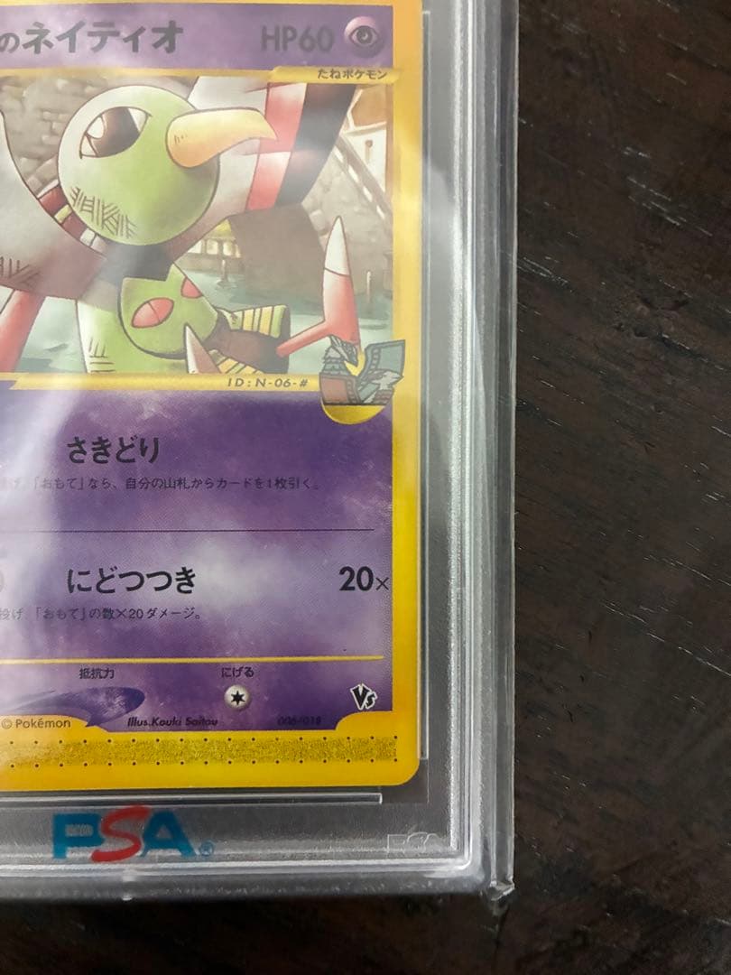 ポケモンカード 水の都ネイティオ psa10