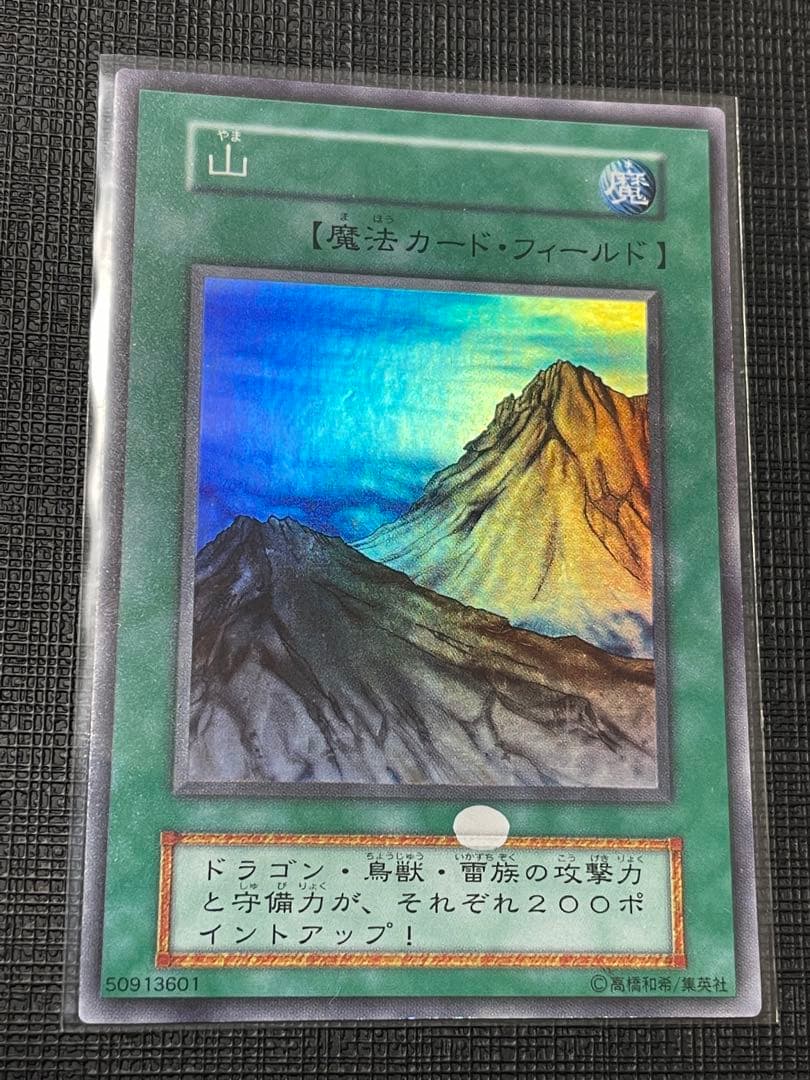 【エラーカード】山 初期スーパーレア✨