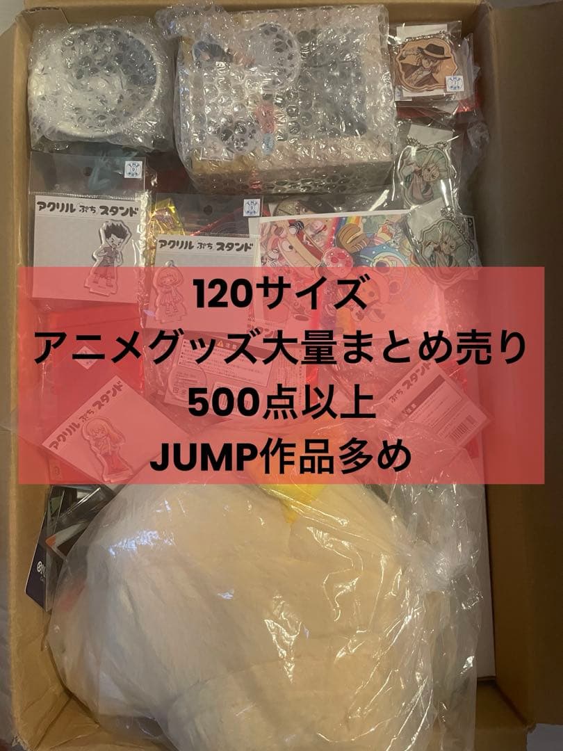 アニメグッズ　大量まとめ売り　120サイズ　500点以上
