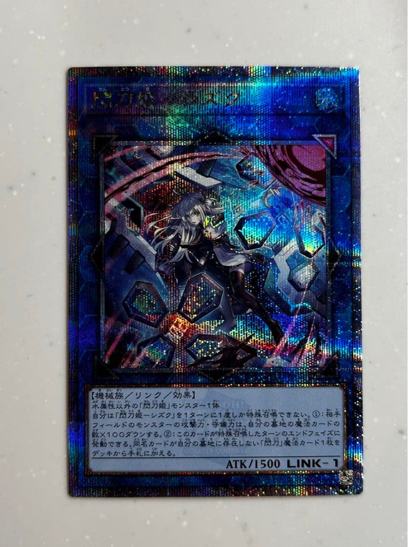 閃刀姫-シズク絵違い 25thシークレット クオシク