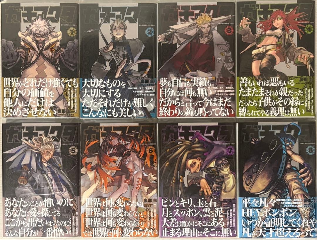 ガチアクタ1巻〜17巻 全巻