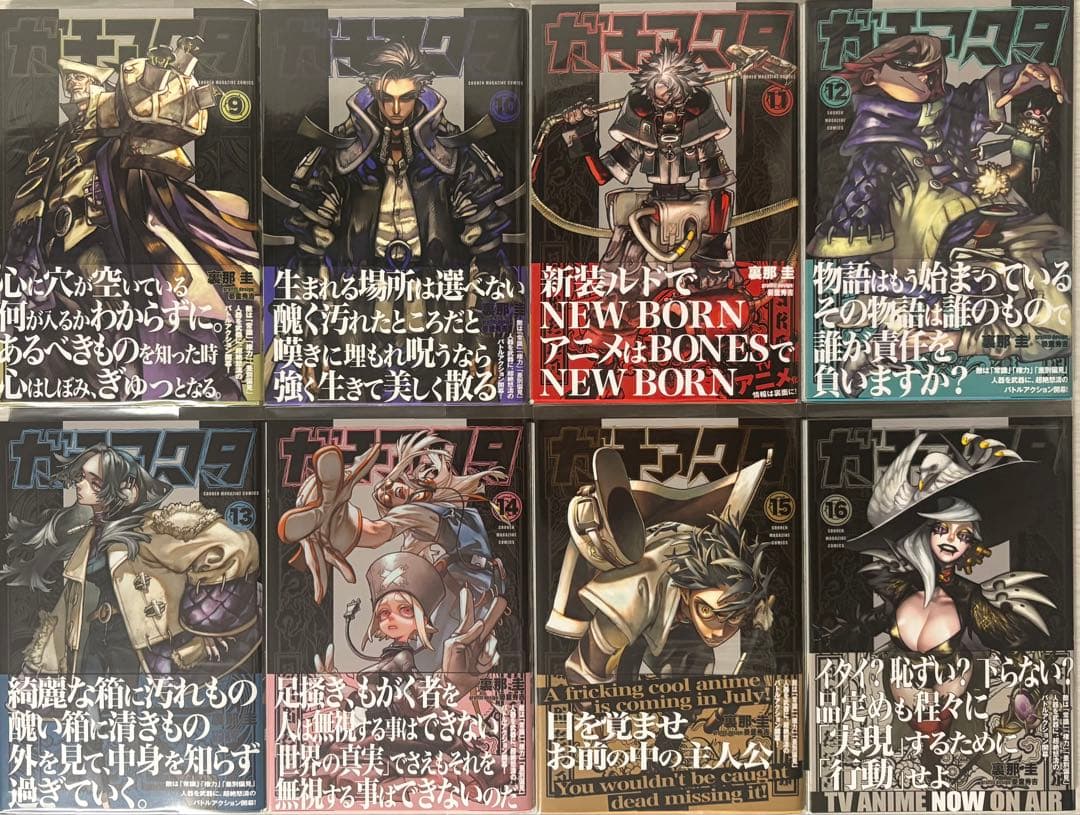 ガチアクタ1巻〜17巻 全巻