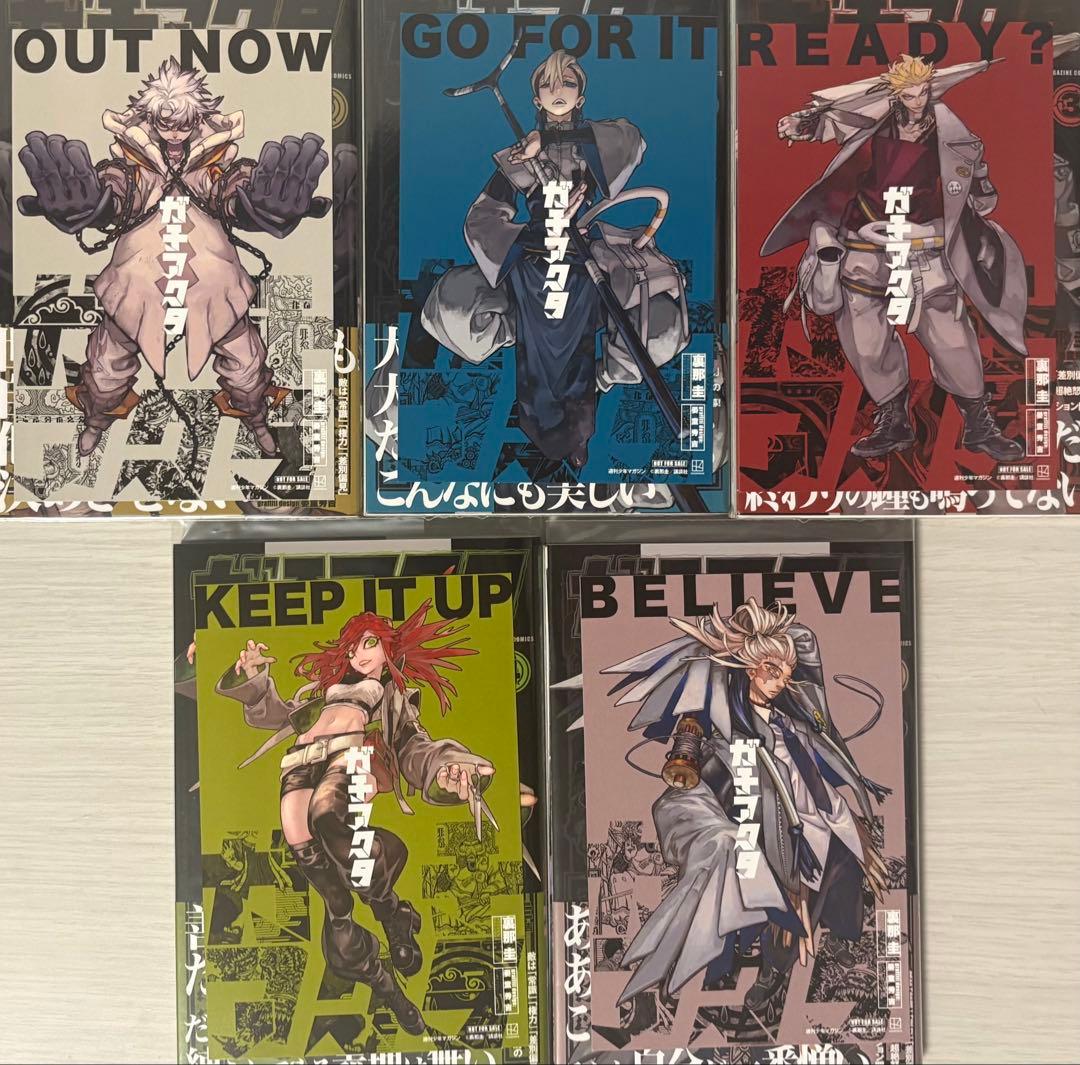 ガチアクタ1巻〜17巻 全巻