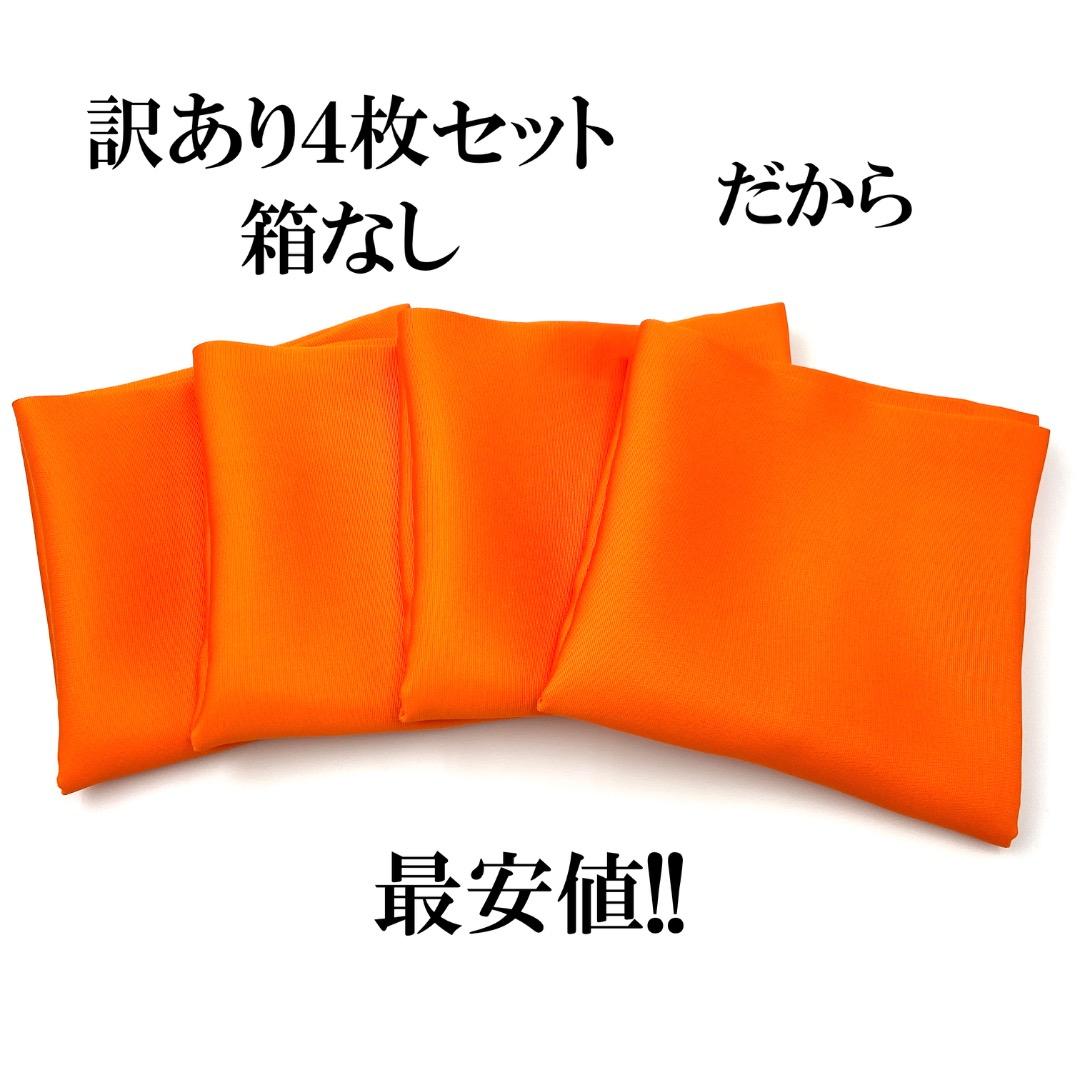 帛紗【訳あり】朱 ５号 ４枚セット ふくさ 新品 茶道 正絹