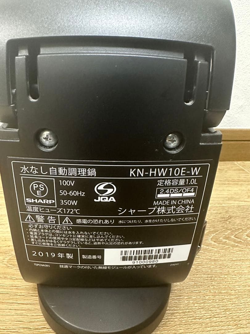 ホットクック KN-HW10E-W 1.0L ヘルシオ