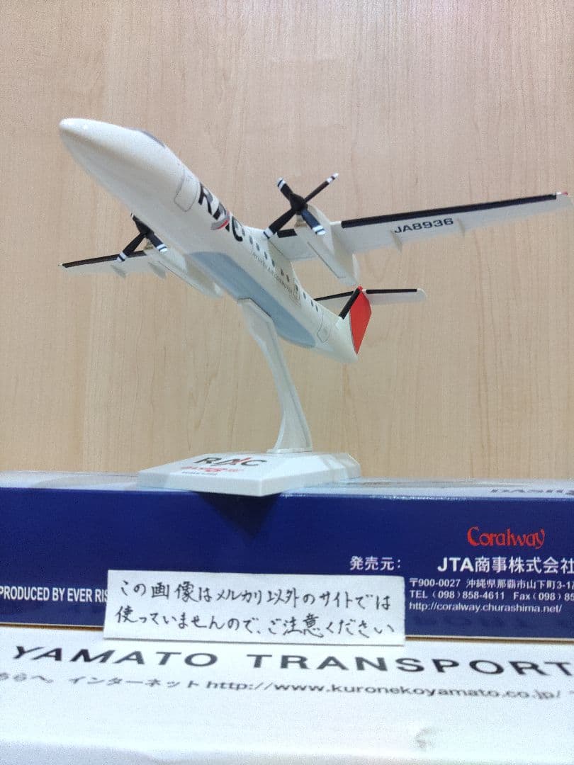 琉球エアーコミューター JAL　日本航空 航空機模型　1/100