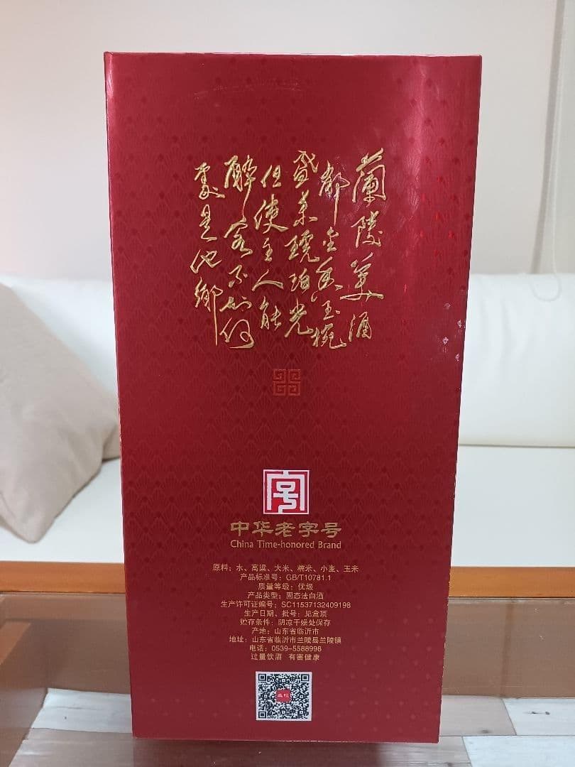 濾州老窖 特曲 & 孔府家酒 子杓 & 蘭陵王 中国酒 白酒 貴州茅台酒 五粮液
