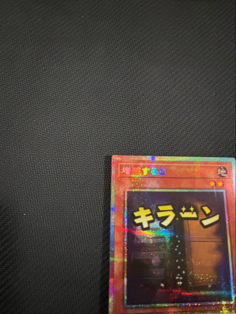 スタンプエディション　増殖するG プリズマ