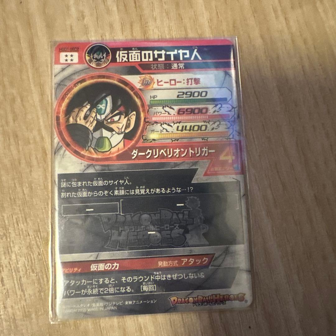 スーパードラゴンボールヒーローズ 仮面のサイヤ人