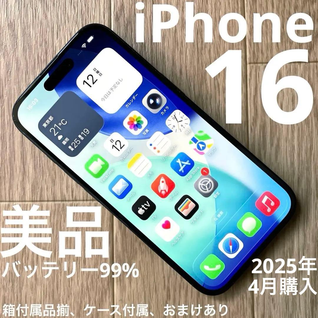 iPhone16 128gb ブラック Apple購入残債なし