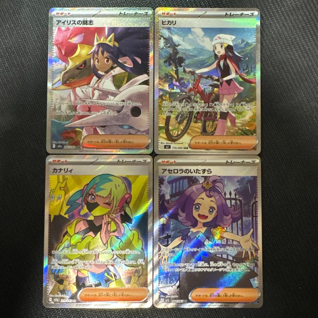 ポケモンカード 女の子SAR、SR4枚セット