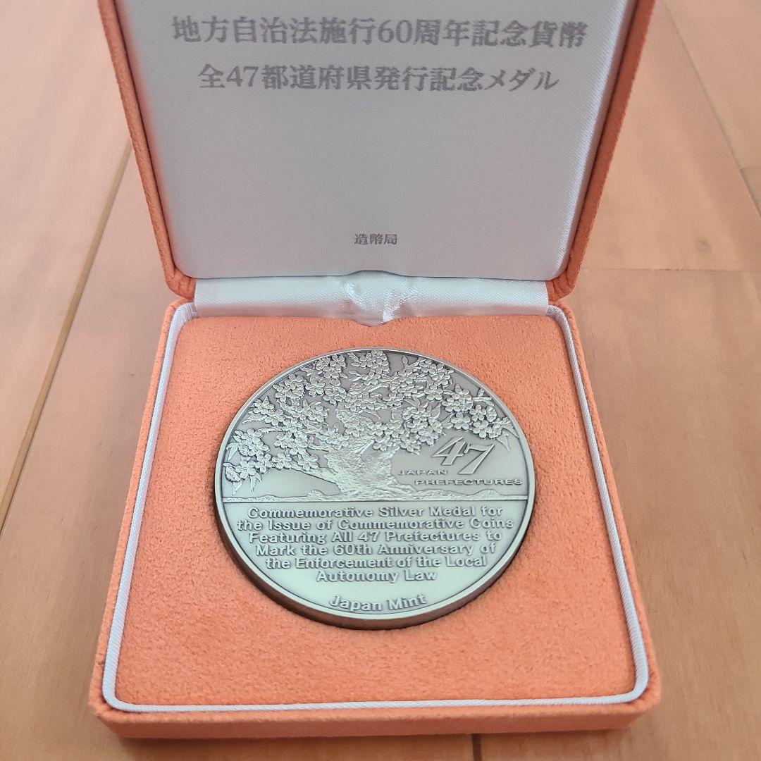 【純銀】地方自治法施行60周年記念貨幣全47都道府県発行記念メダル【美品】