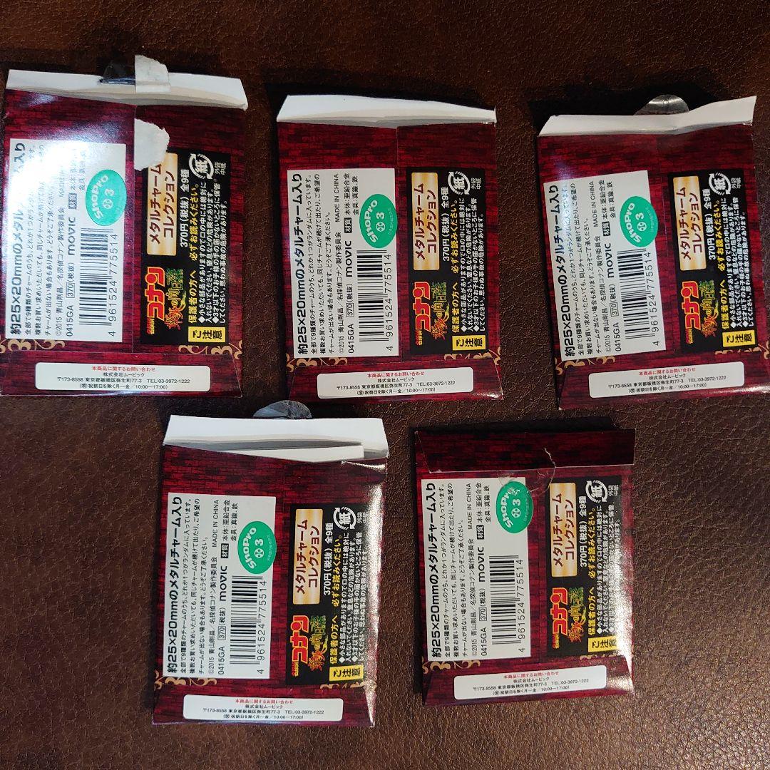 【未使用品】名探偵コナン　業火の向日葵　メタルチャームセット