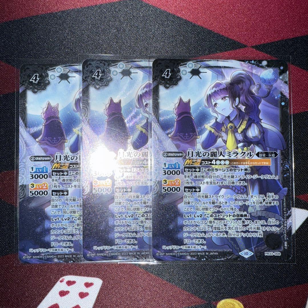 バトスピ　月光の麗人ミラクル　3枚セット