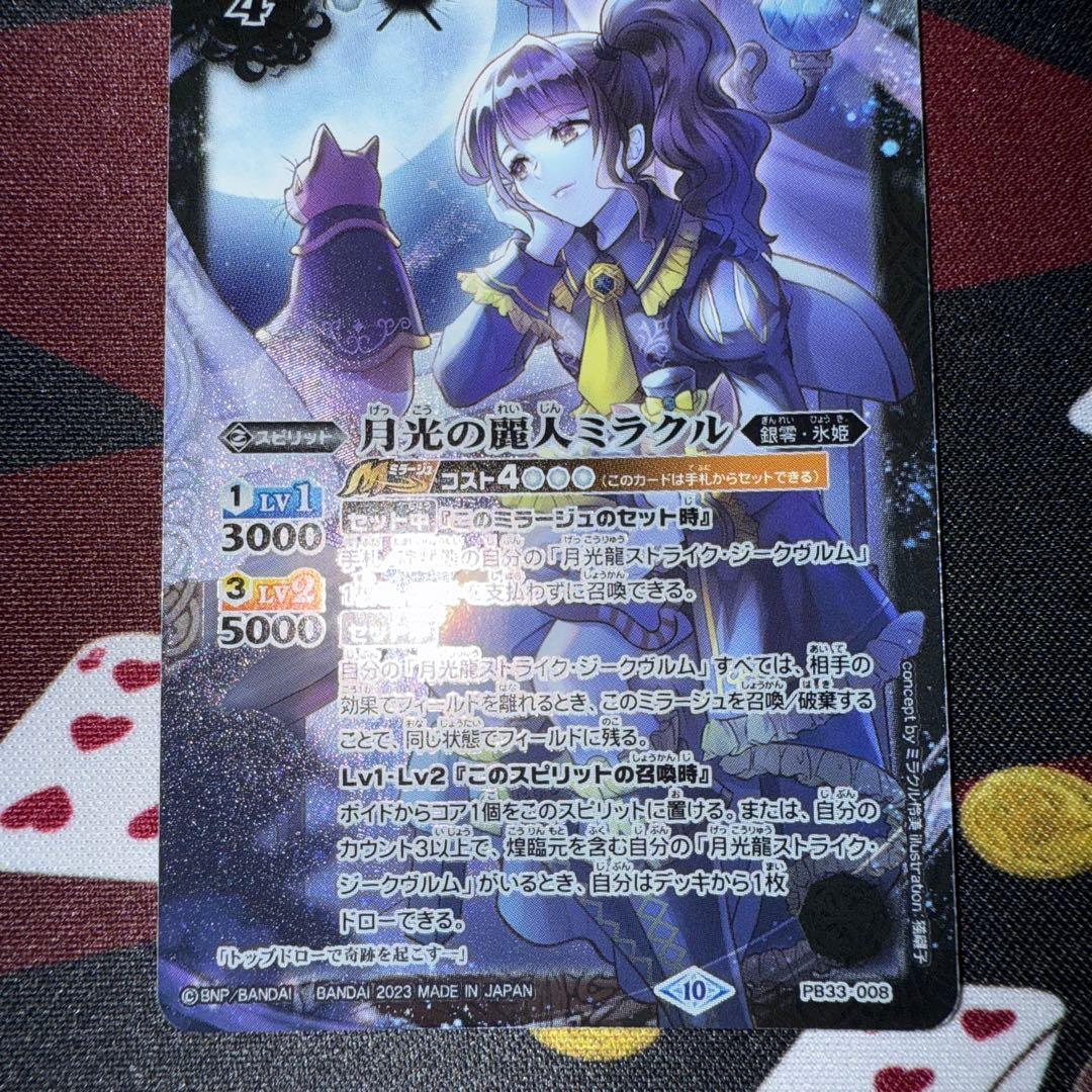 バトスピ　月光の麗人ミラクル　3枚セット