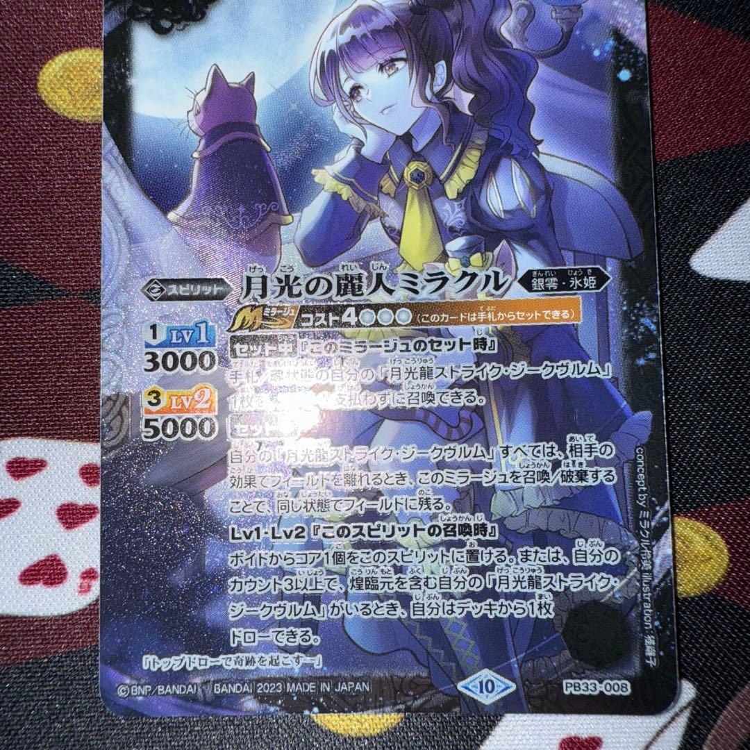 バトスピ　月光の麗人ミラクル　3枚セット