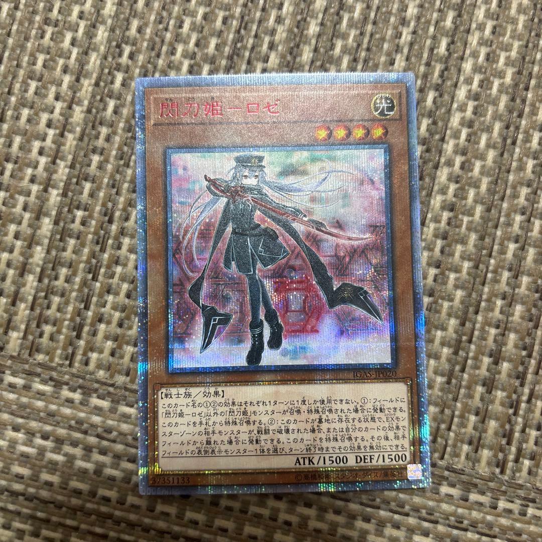 最終値下げ　遊戯王 閃刀姫−ロゼ　20th