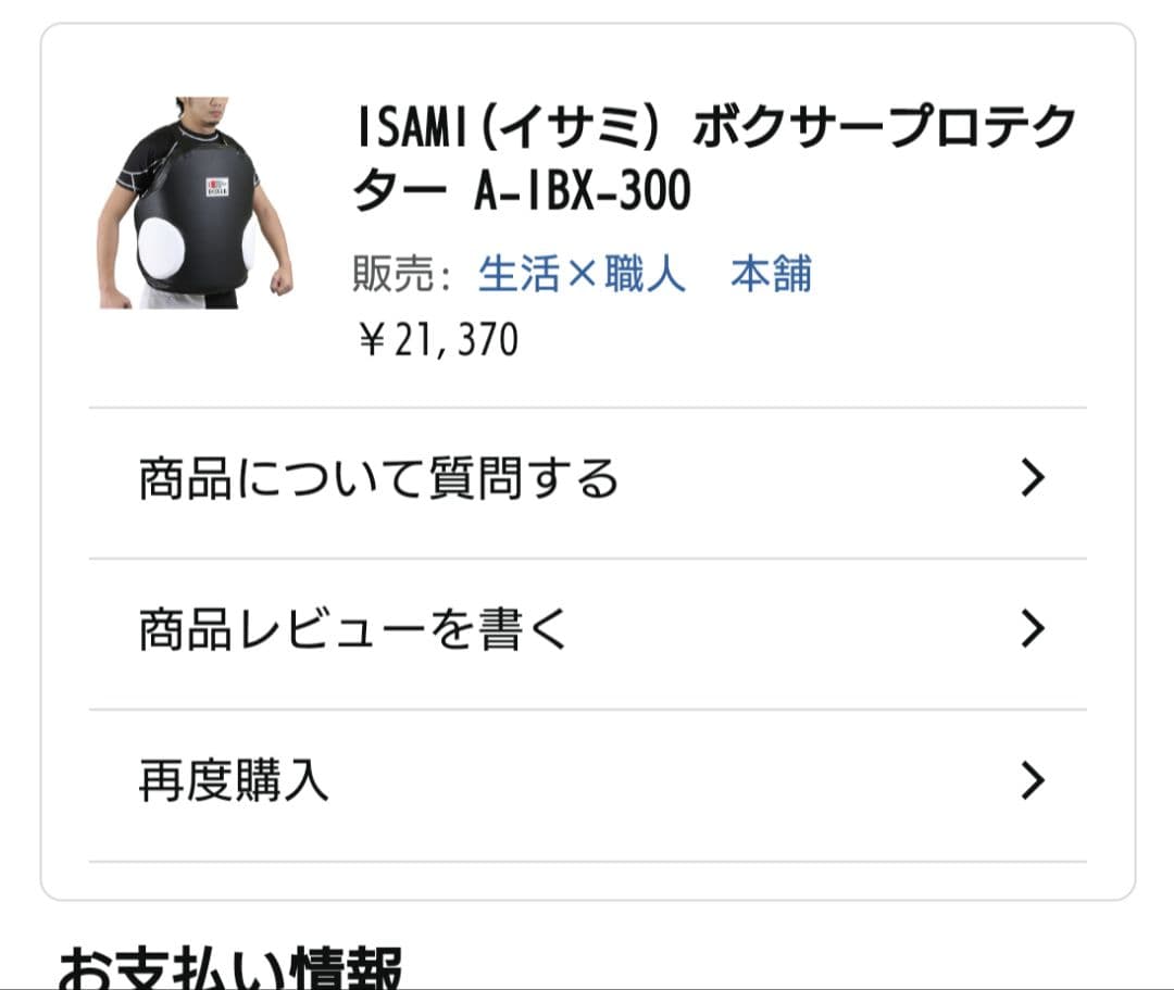 【製造終了】ISAMI(イサミ) ボクサープロテクター 空手 ボクシング 防具