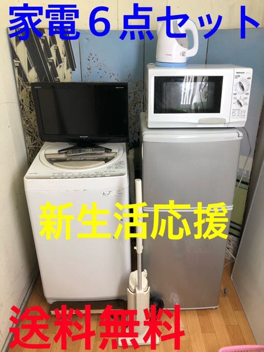 ★★送料無料★★新生活応援★★家電６点セット★★