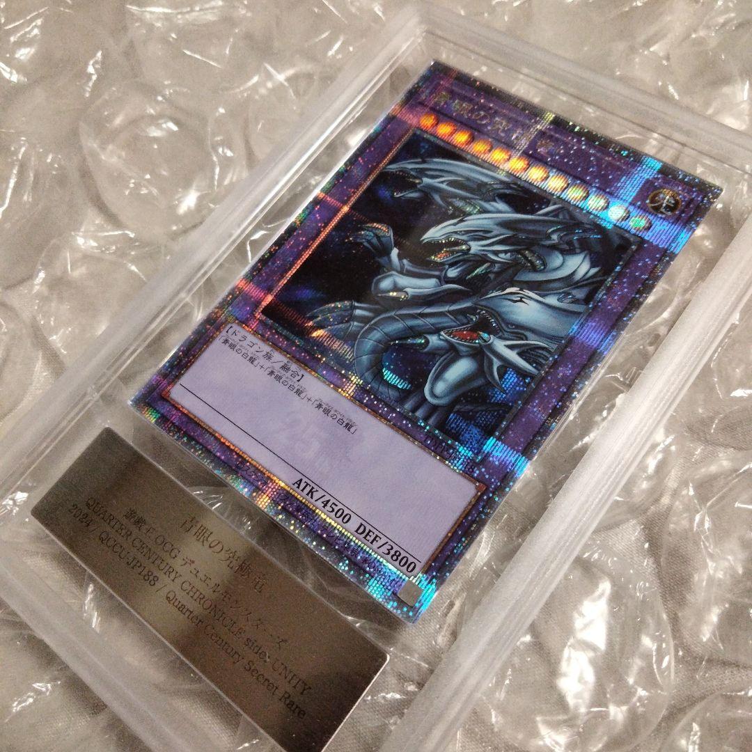 エラー ブルーアイズアルティメットドラゴン クオシク 25th ARS10+