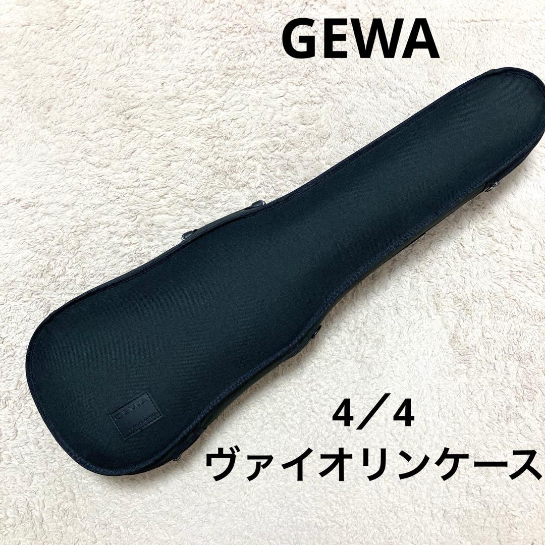 バイオリンケース　GEWA ヴァイオリンケース　ゲバ　4／4 フルサイズ