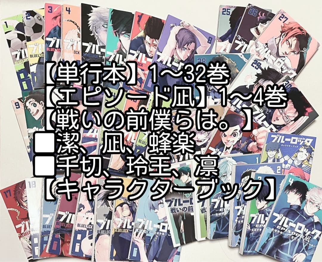 ブルーロック 単行本